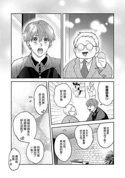 Sex Sales Driver Ch. 1-5