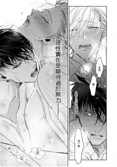 Ochikobore Alpha to Elite Omega | 问题α与精英Ω Ch. 1-6 完结