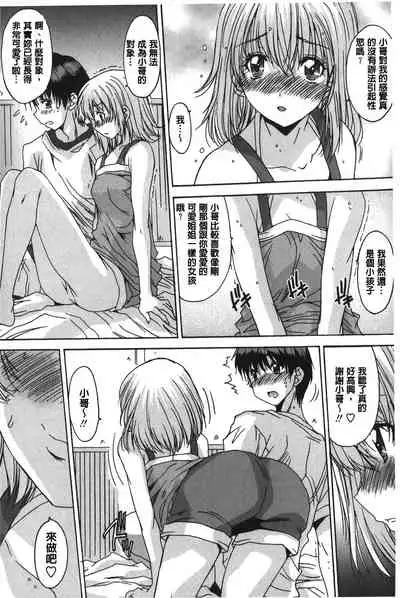 Anata ni dake, Chitsunai Shasei Kyoka | 只有你才擁有膣內射精許可喔