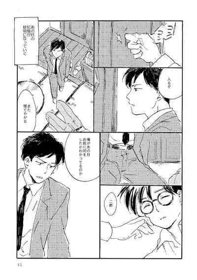 Sono Ao ni Haru wo miru