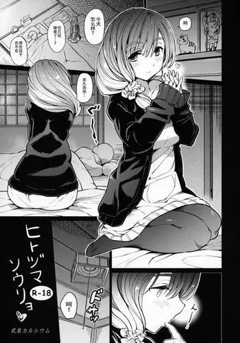 Hitozuma Souryo
