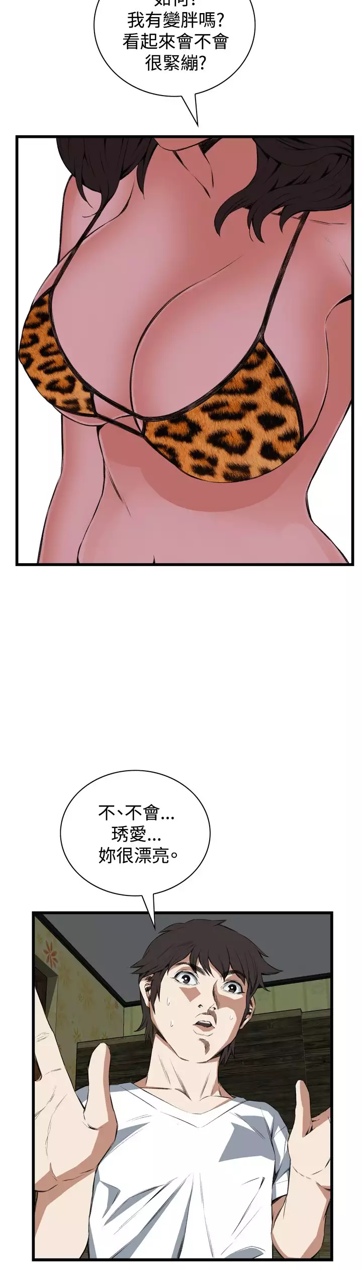 Take a Peek 偷窥 Ch.39~53 中文