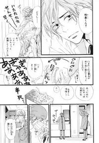 [Takaku Shouko] Boku wa Subete o Shitte Iru 3