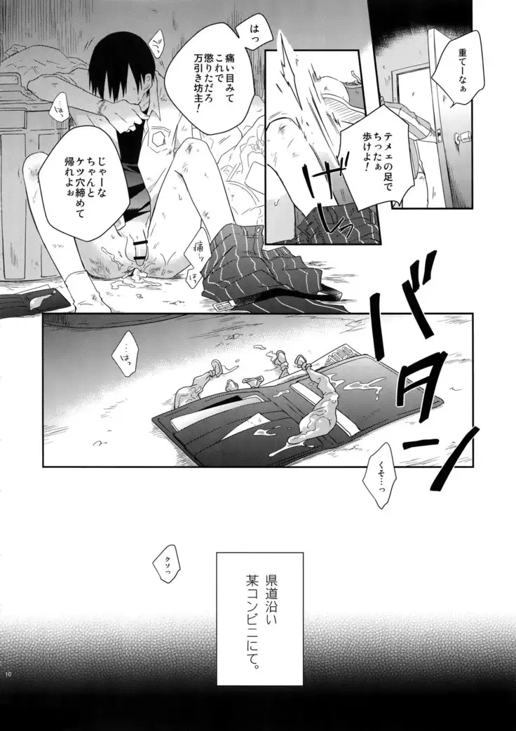 Hakkou Shounen