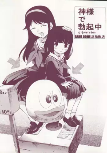 Kami mo Hotoke mo