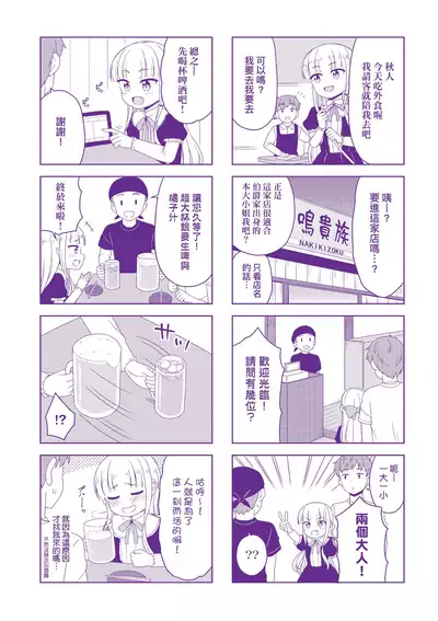 Cafe Eternal e Youkoso! | 歡迎光臨咖啡永遠娘!