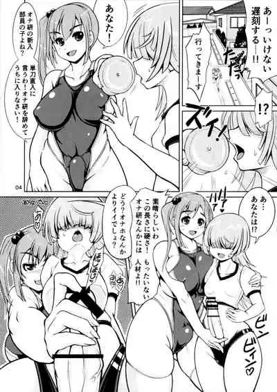Onaho Kenkyuubu! 2