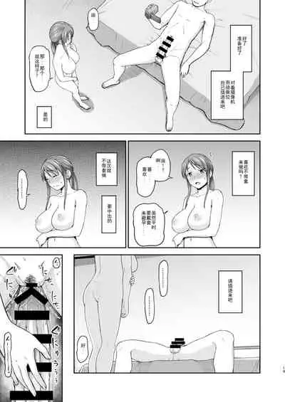 Mifune-san to Hamedori