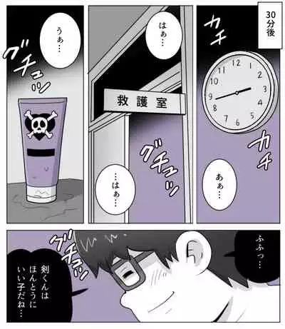 obeccho - 短編漫画「施術にようこそ！剣くん編」