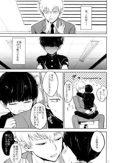Saitei na Otona Chou