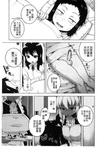 [Takatsu] My Dear Maid | 我的・親愛的・俏女傭 [Chinese]