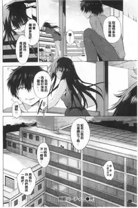 [Misagi Nagomu] Hatsukoi Swap | 初戀交換條件 [Chinese]
