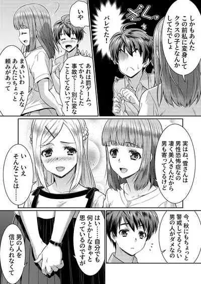 めたもる★コーディネート2 姉の友人編・女体化編