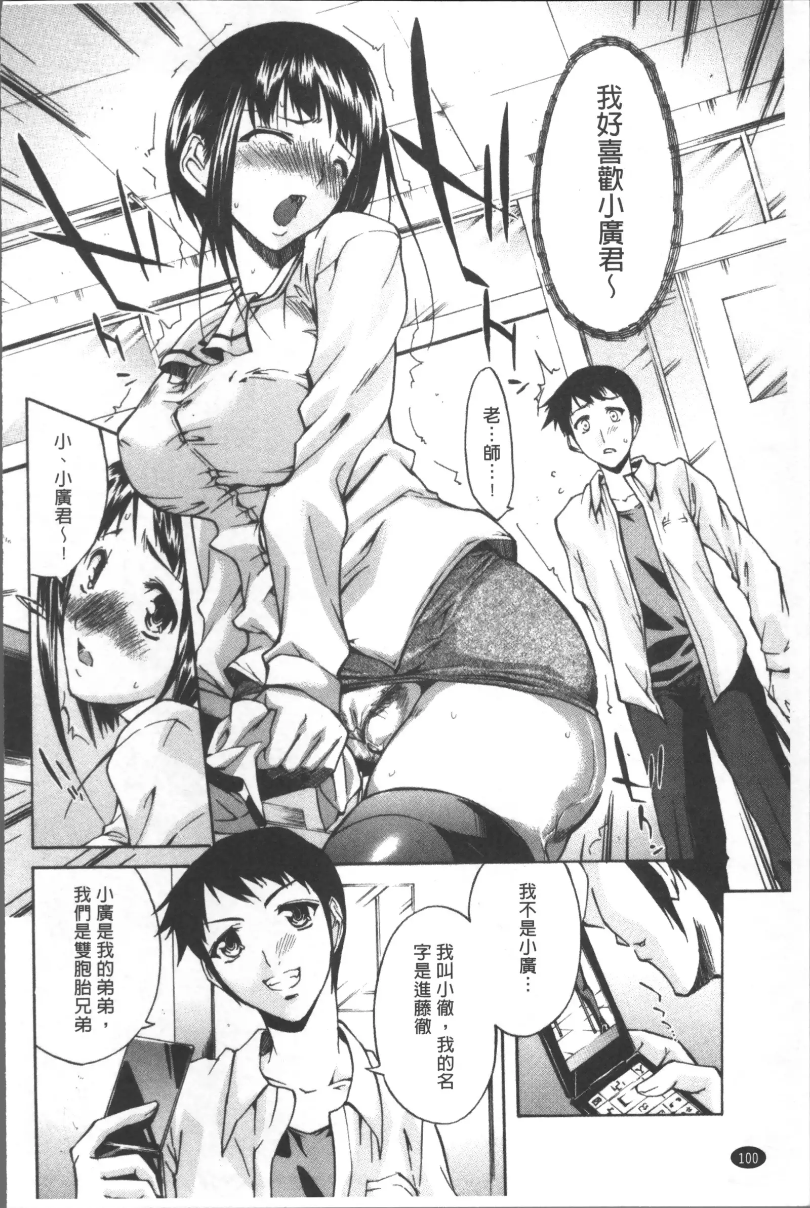 Chijo to Yobanaide - Don't Call Me Thi-jyo
