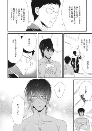 Boku no High Spec Kareshi-sama