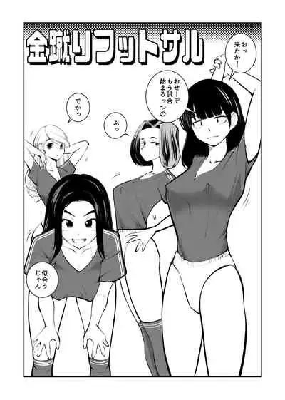 [Pecan (Makunouchi)] Kinkeri Futsal