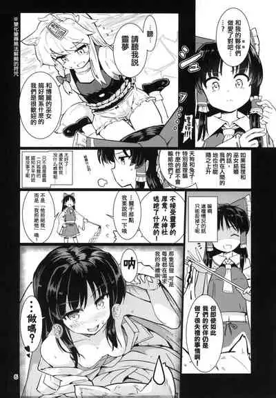 Kocho Miko Reimu-san
