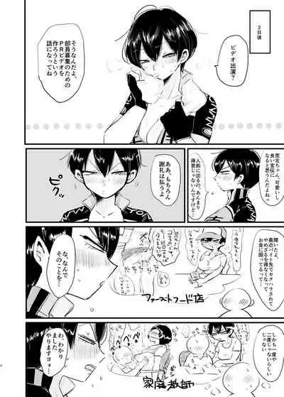 Homerare Ingo to Shikarare Ingo