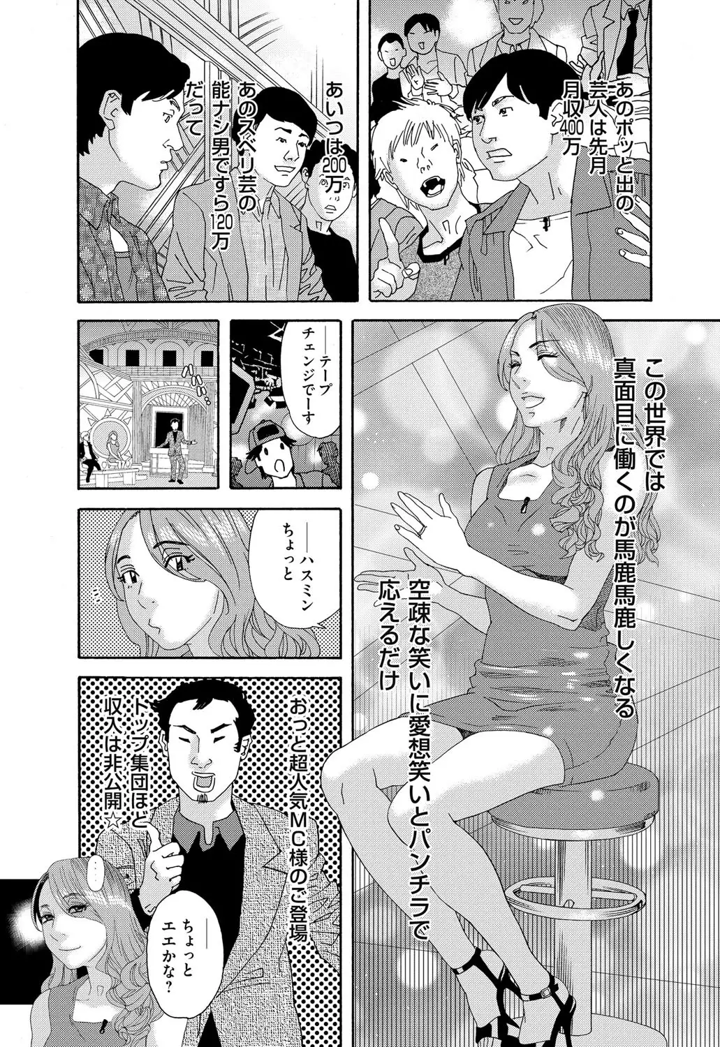 肉の塔 Ch. 01-07