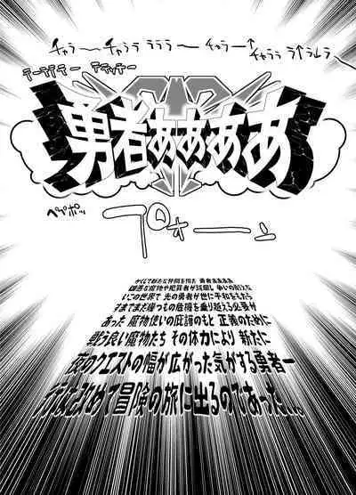 Yuusha Aaaaah to Nakama-tachi Mamono Tsukai no Choukyou