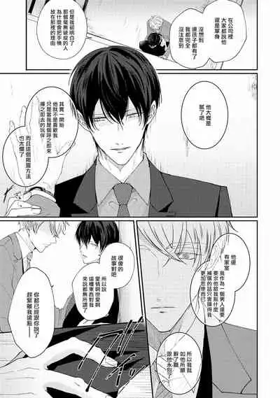 [Yamachi] Drastic f Romance | 激烈的F罗曼史 Ch. 1-3 [Chinese] [拾荒者汉化组] [Digital]