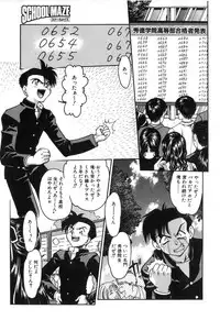 [Shimamoto Harumi] School Maze