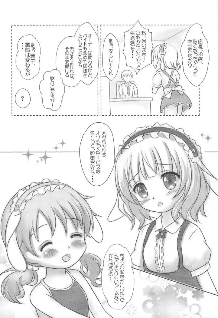 Gochuumon wa No-Pan Cafe desu ka?
