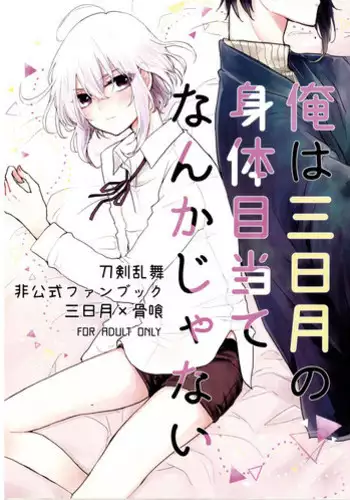 (C83) [marigold (Momoe)] Subete o Yurushite (Sekaiichi Hatsukoi)