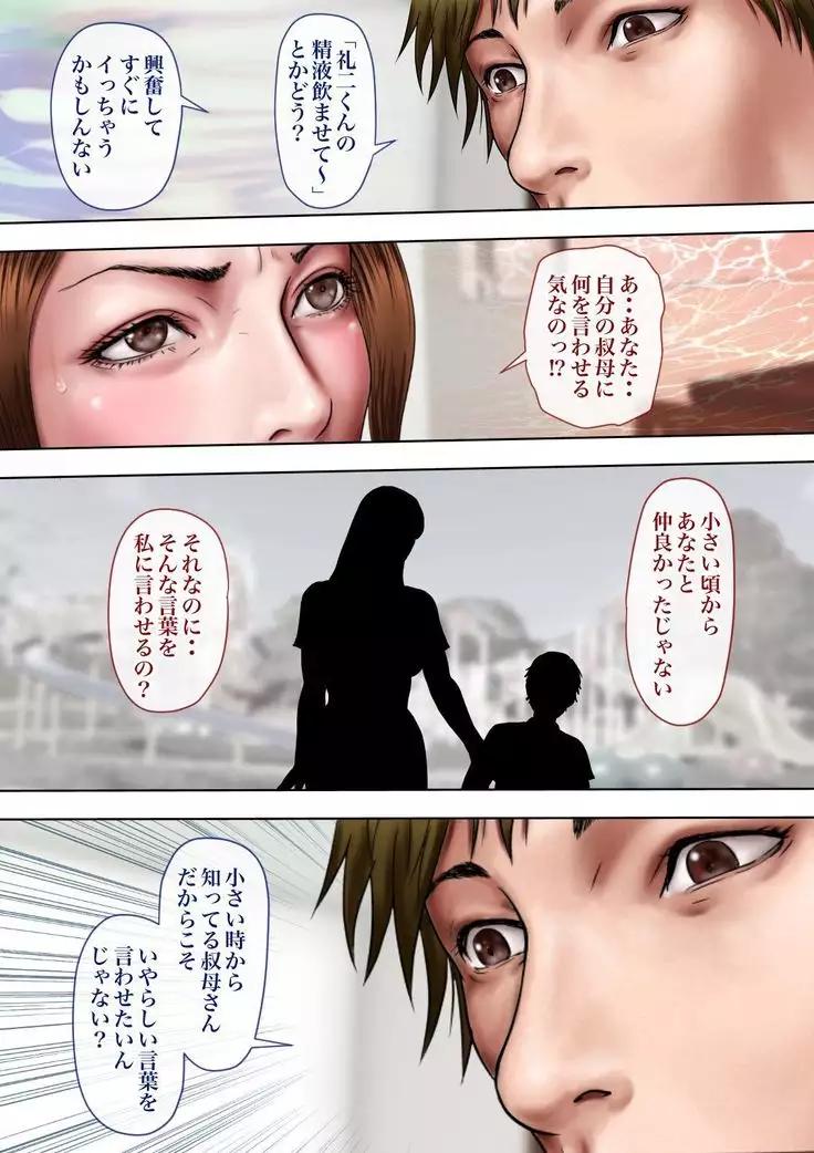 Akogare no Oba o Netoru