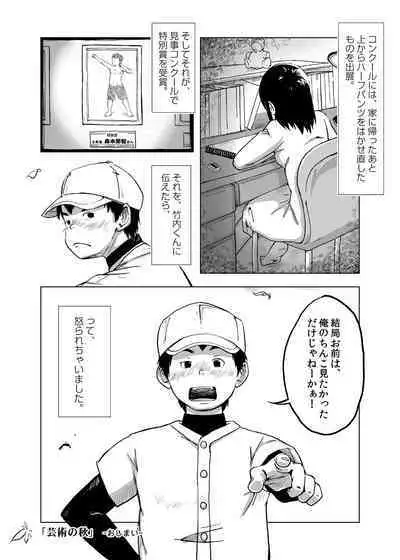 [Kune Kune Project (Kune)] CFNM Nikki ~ Chiisana Seishun Monogatari ~ Vol. 4 [Digital]