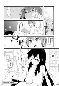 (C87) [Akatsuki Katsuie no Circle (Akatsuki Katsuie)] Nyotaika Pandemic [Chinese] [鸚鵡學舌漢化]