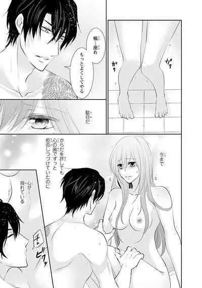 ケダモノ極道と復讐の契 1巻