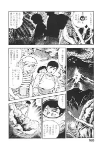 [Maeda Toshio] Urotsukidoji 5