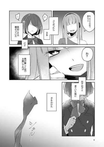 虚縛の戯