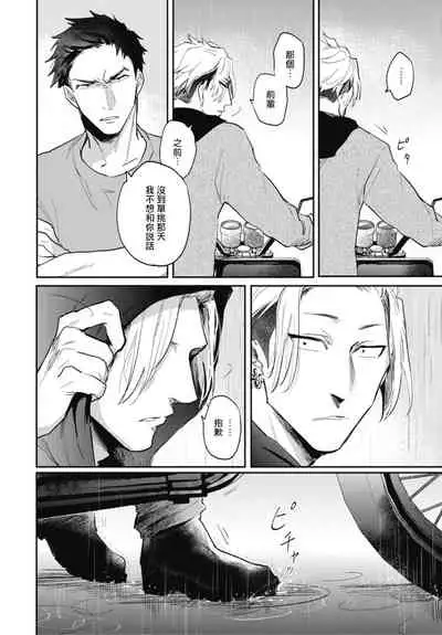 Ryuuku Ai Utsu | 龙虎搏爱 Ch. 4-5+番外