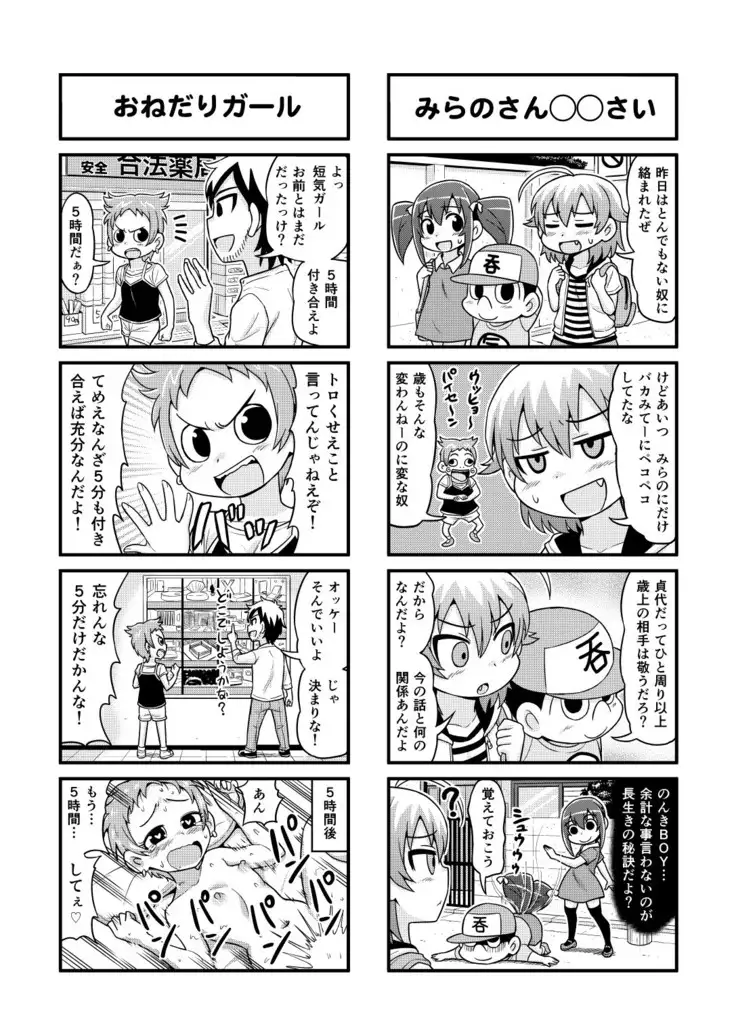 Nonki BOY Ch. 1-48