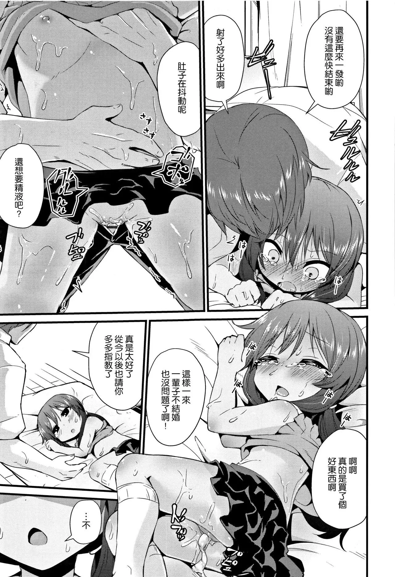 Mama ni Naisho no Hatsujouki | 對媽媽保密的發情期