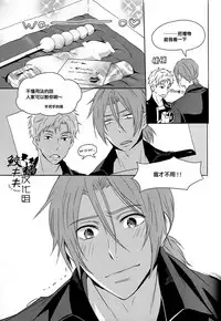 (C88) [Pikaderi (Anmaru Hiro)] Suki Shite! (Free!) [Chinese]