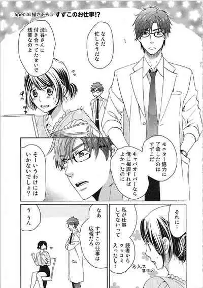 24 Jikan Ikippanashi! Nurechau Shanai Monitor