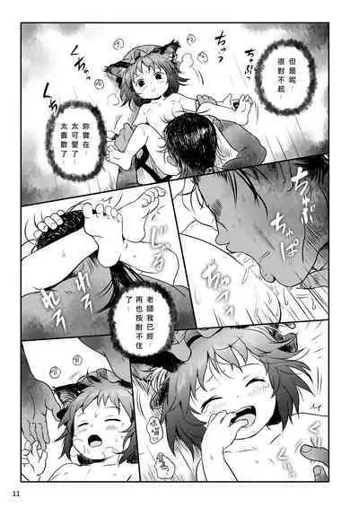 Maseneko! Chen-chan! 早熟貓貓!橙橙!