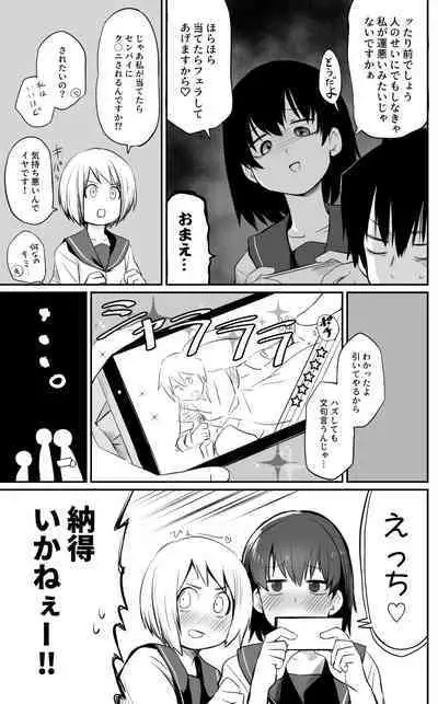 [Toushiki Yubune] Kouhai-chan ga Gacha Bakushi suru Hanashi