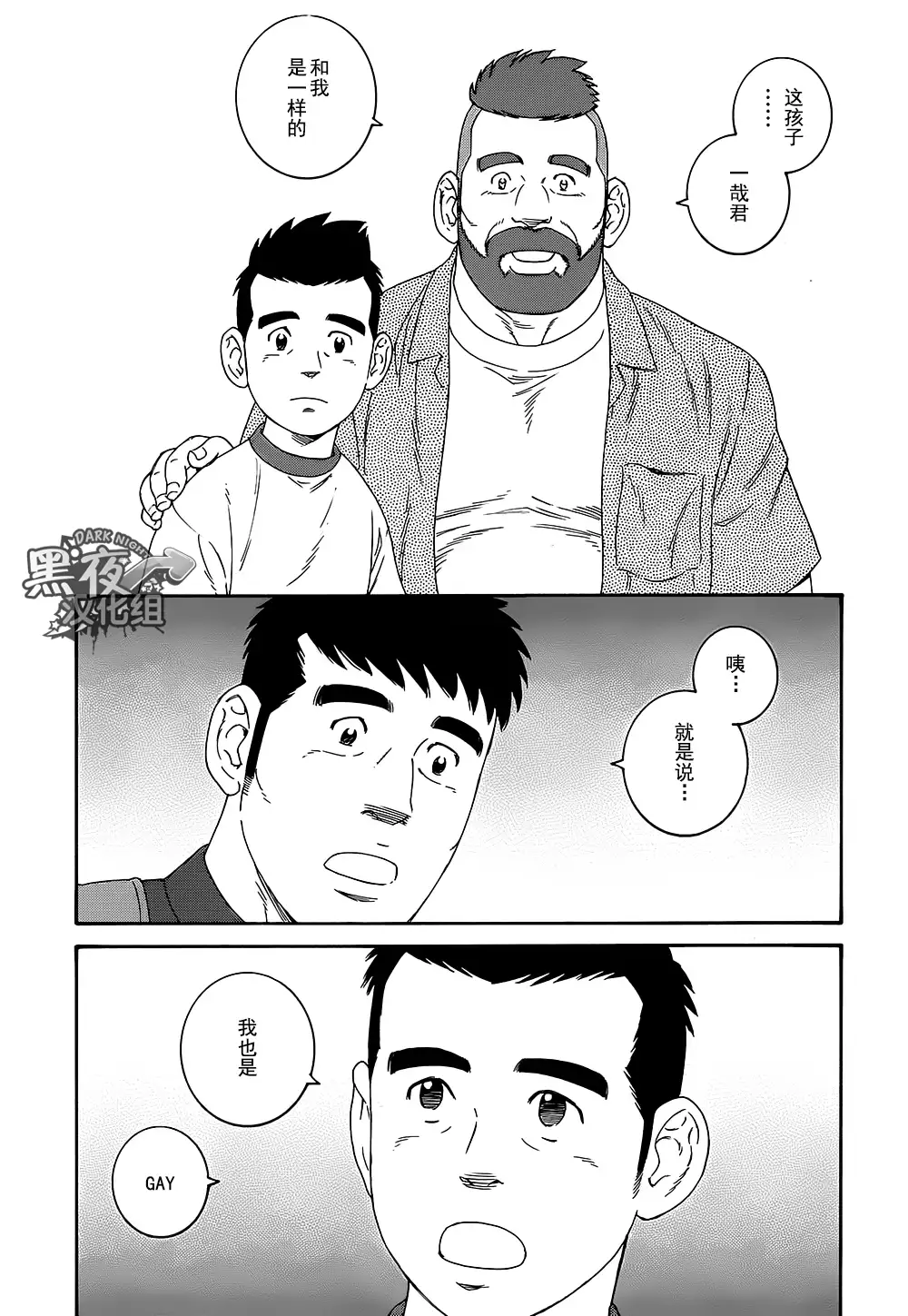 Otouto No Otto | 弟之夫