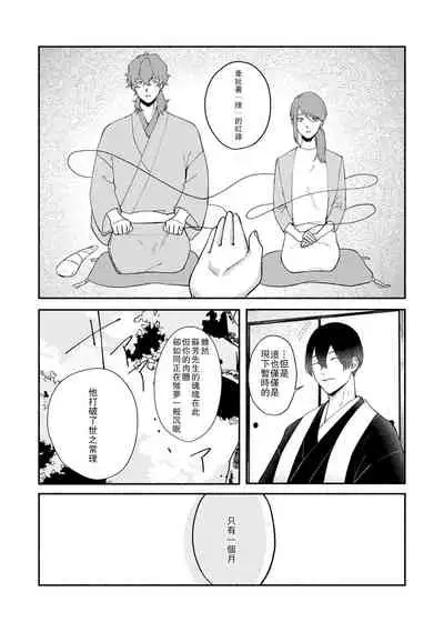 Ukiyo Tensei Kawatare Shinjuutan | 浮世轉生 薄暮情亡史 Ch. 1-8