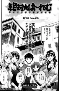 [Kuon Michiyoshi] Zettai Harem ｃｈ.40-52+4