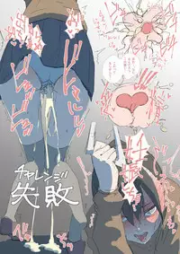 Seieki Tamekomi Challenge