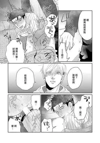 Bokura wa Unmei Janai | 我们不是命定之番 1-6 完结