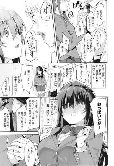 Kimi to no Honban