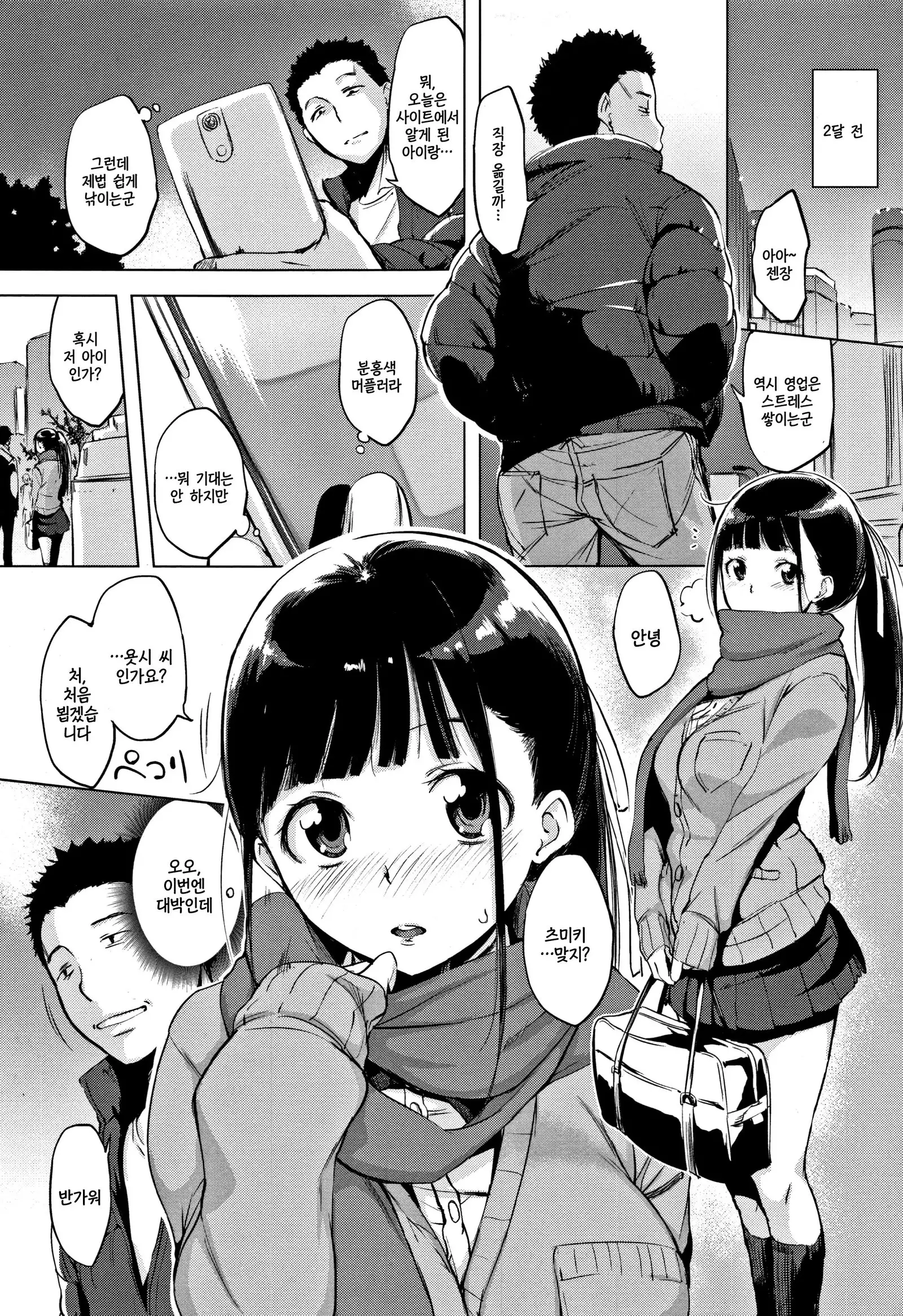 Harenchi. Ch. 1-8