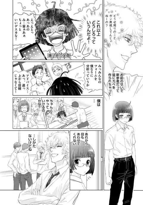 Sportsman no Dankon to Boy's Love