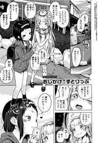 [Henreader] Onnanoko Party.